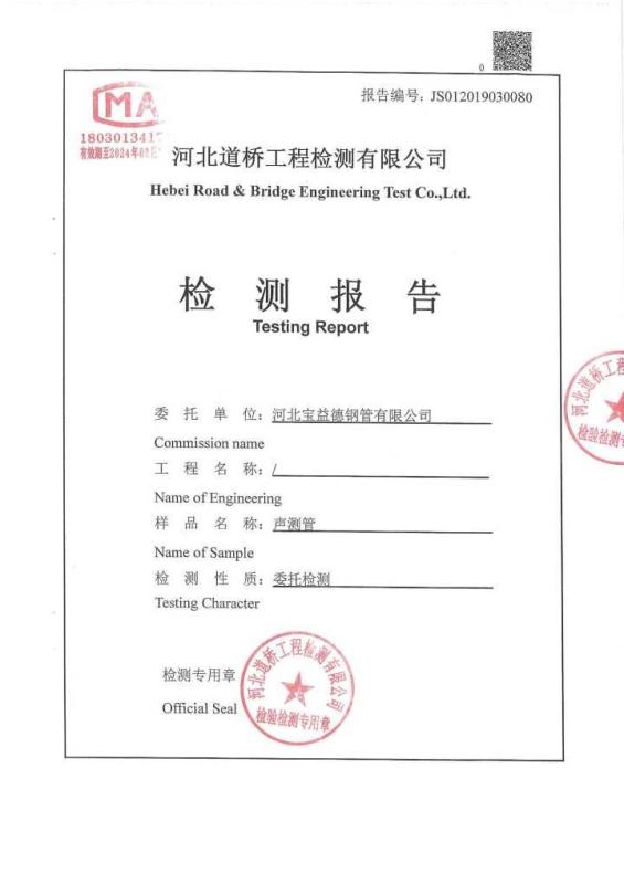 潍坊检测报告