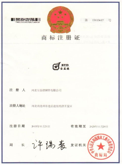 潍坊商标注册证